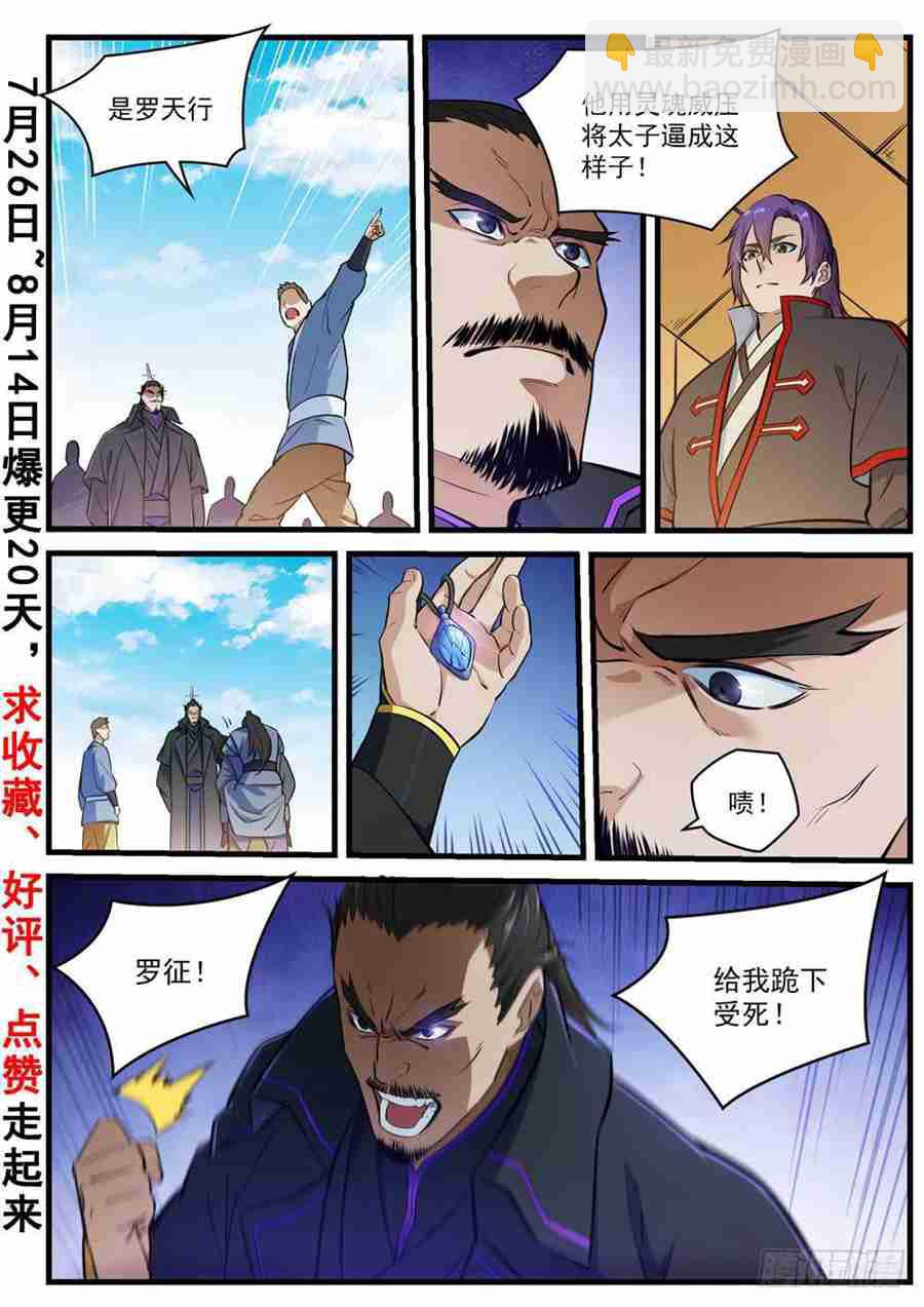 第413话 气急败坏1