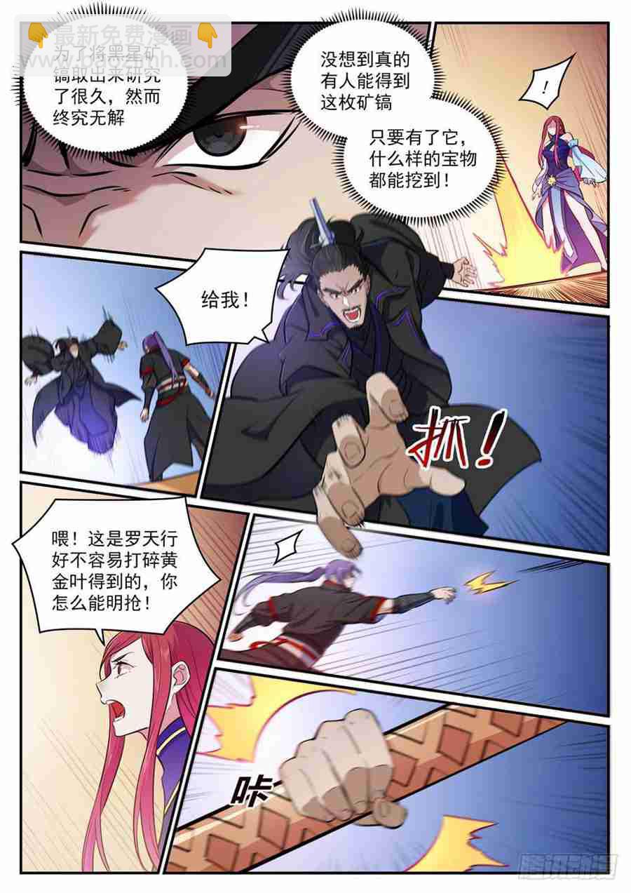第413话 气急败坏10