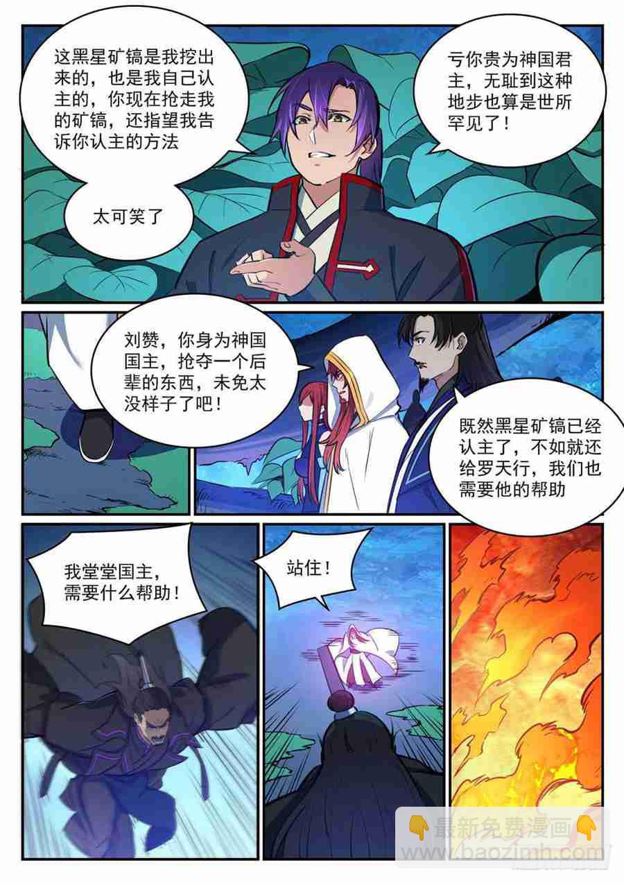 第413话 气急败坏14