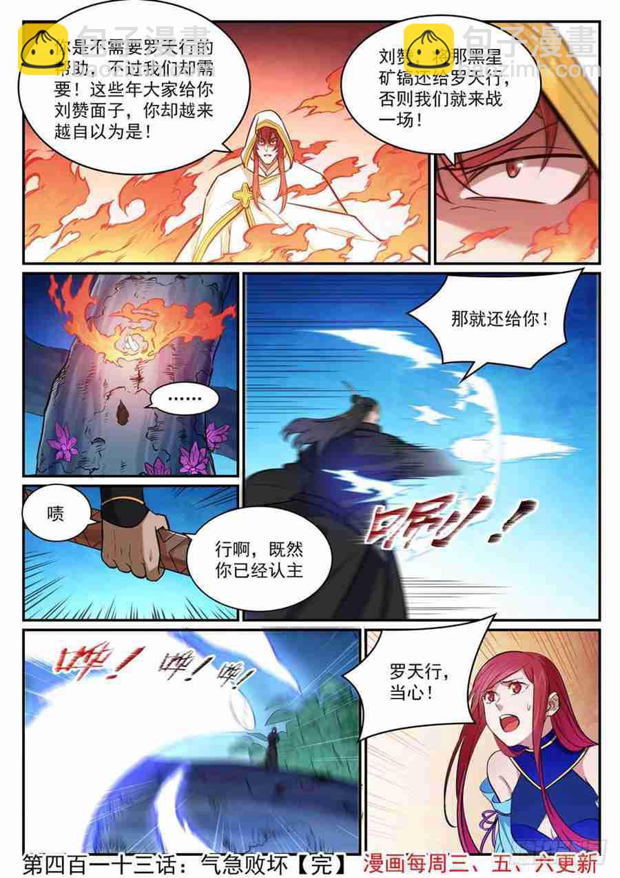 第413话 气急败坏15