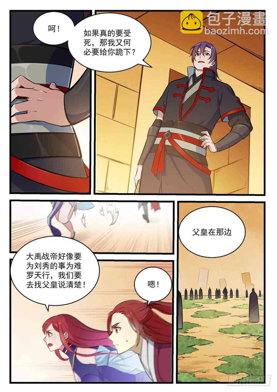 第413话 气急败坏2