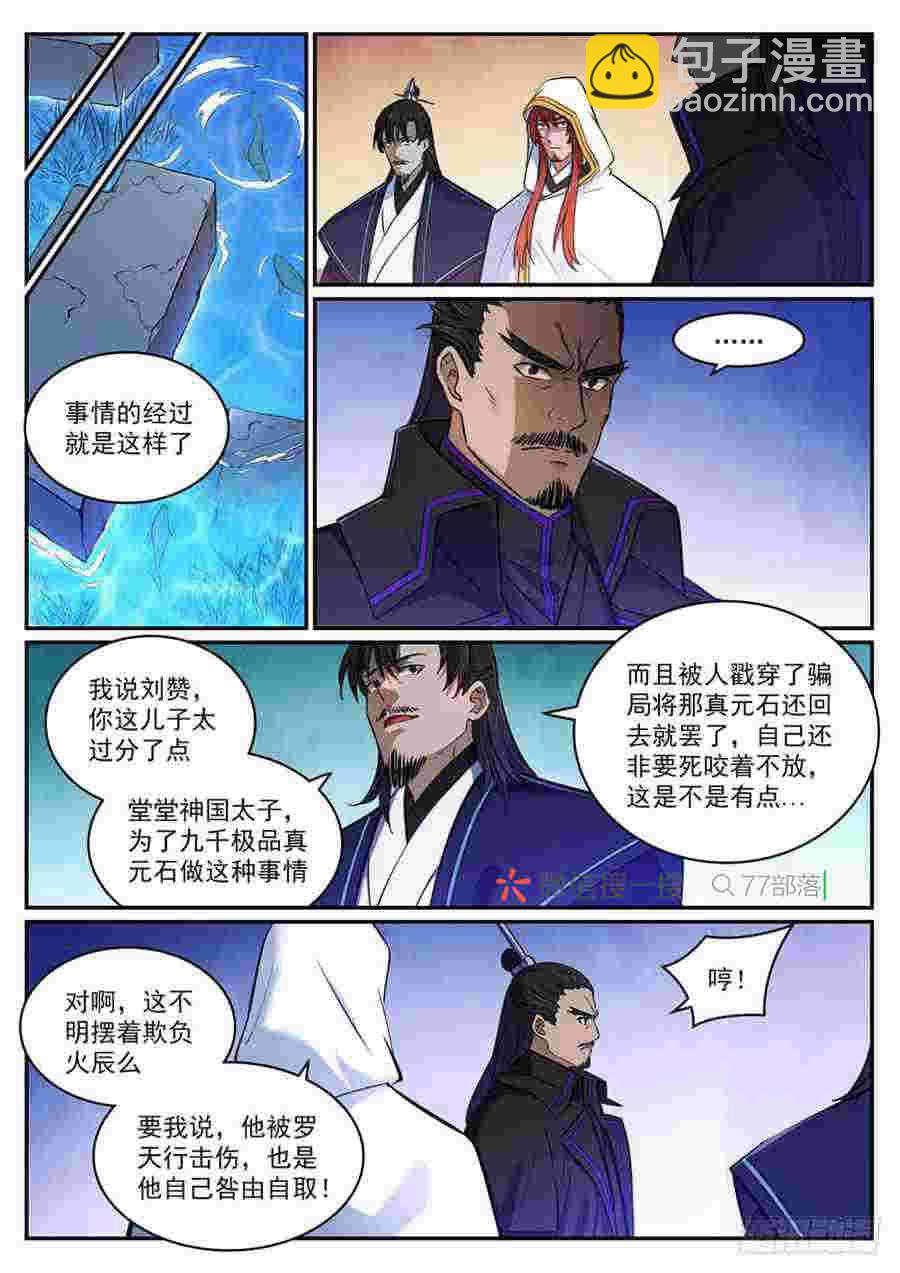 第413话 气急败坏6