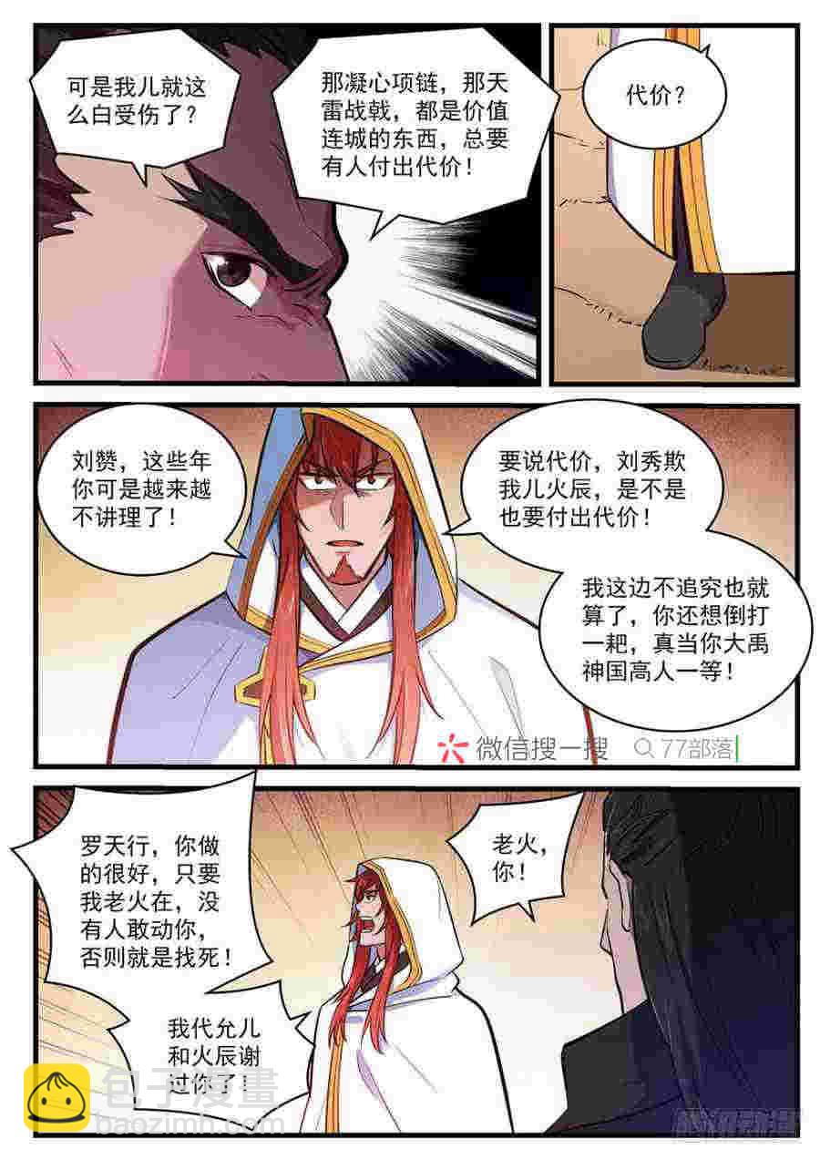 第413话 气急败坏7