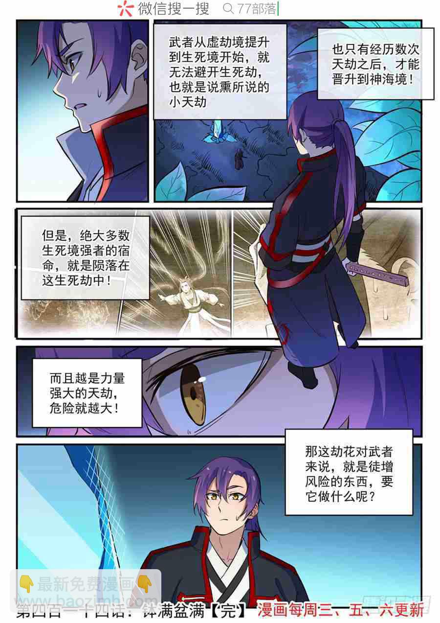 第414话 钵满盆满15