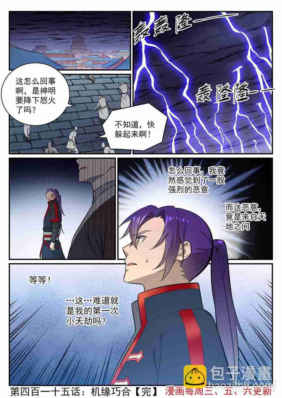第415话 机缘巧合15