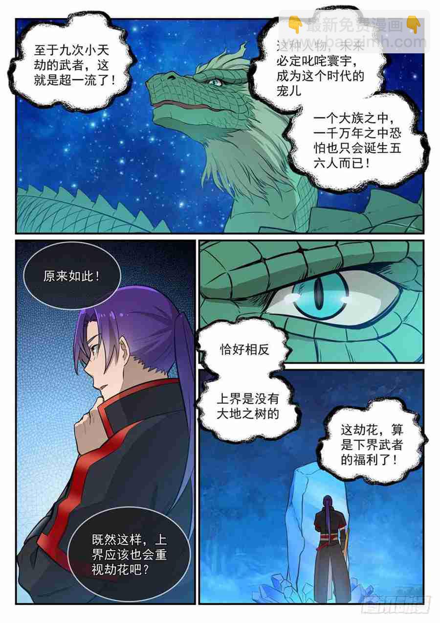 第415话 机缘巧合2