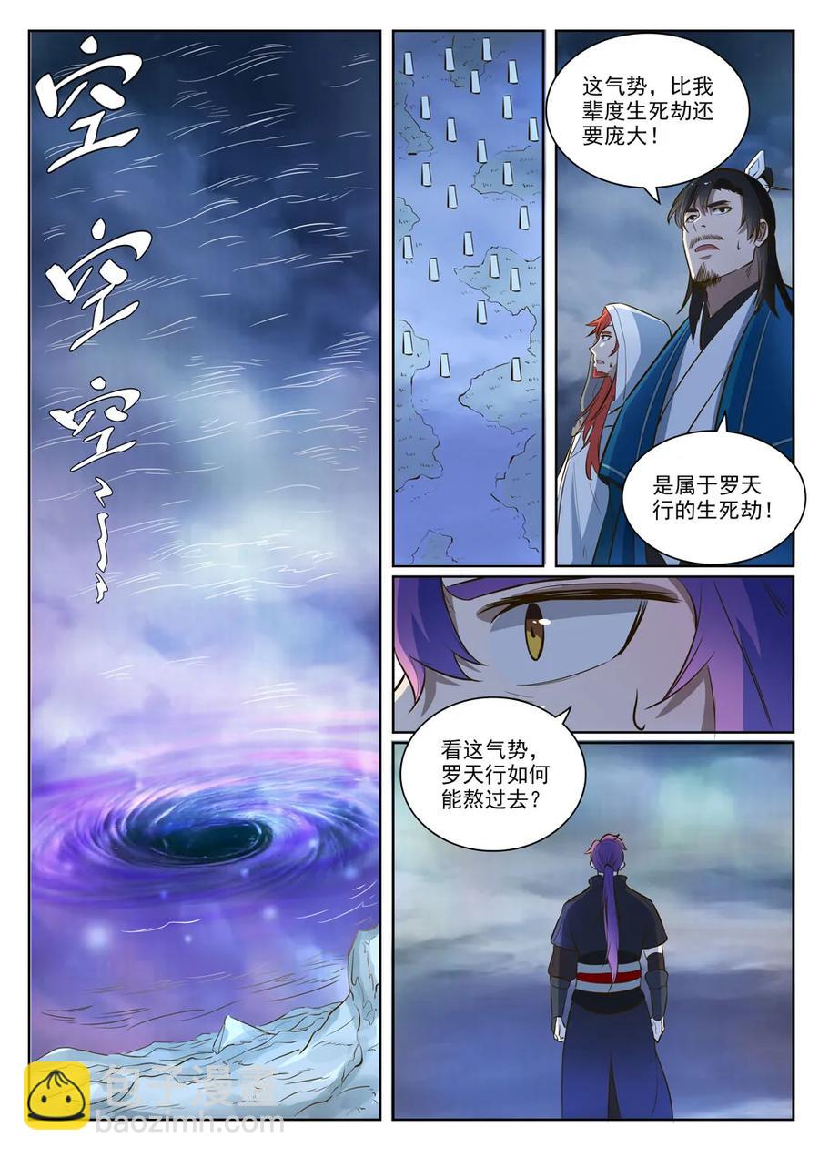第416话 飞渡天劫1