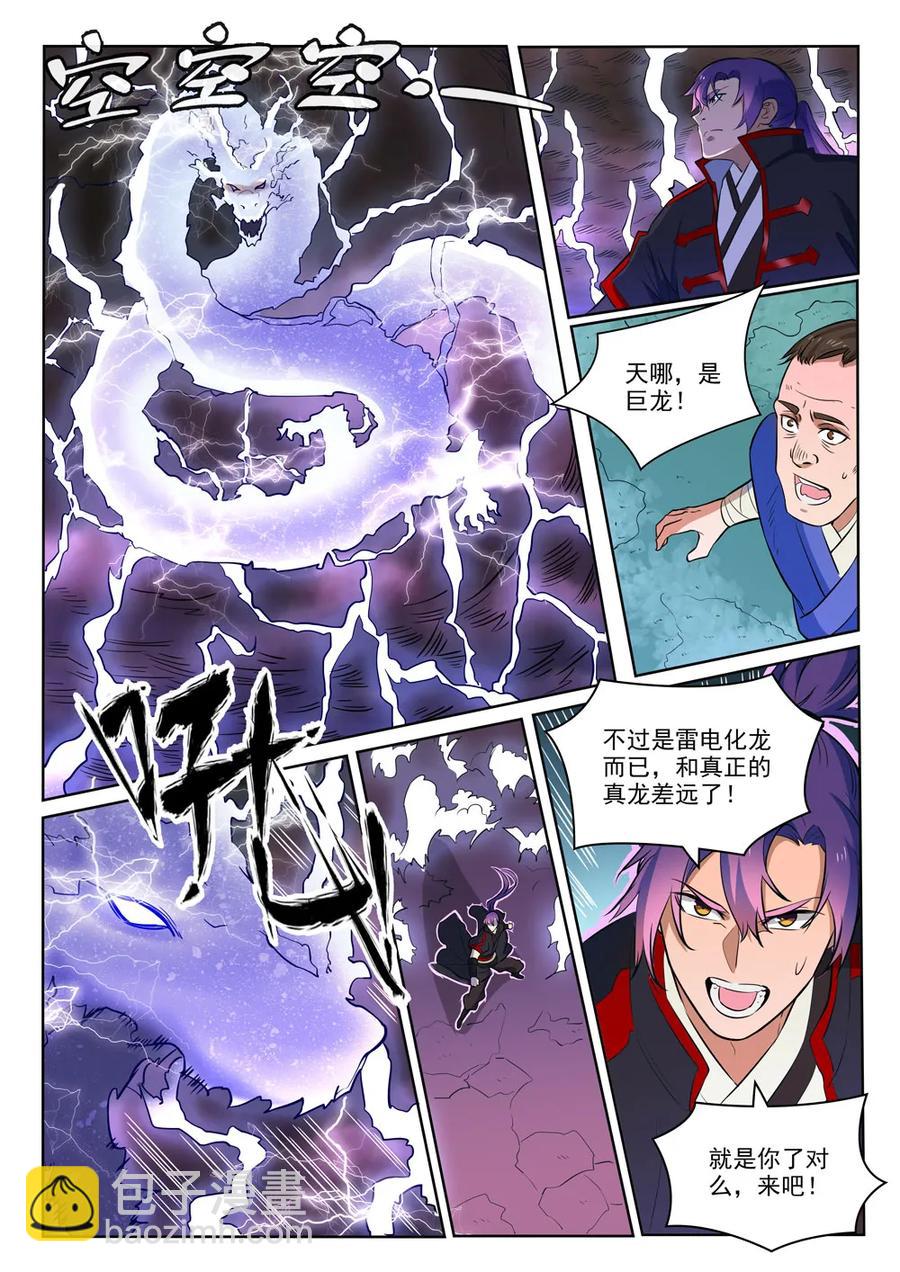 第416话 飞渡天劫10