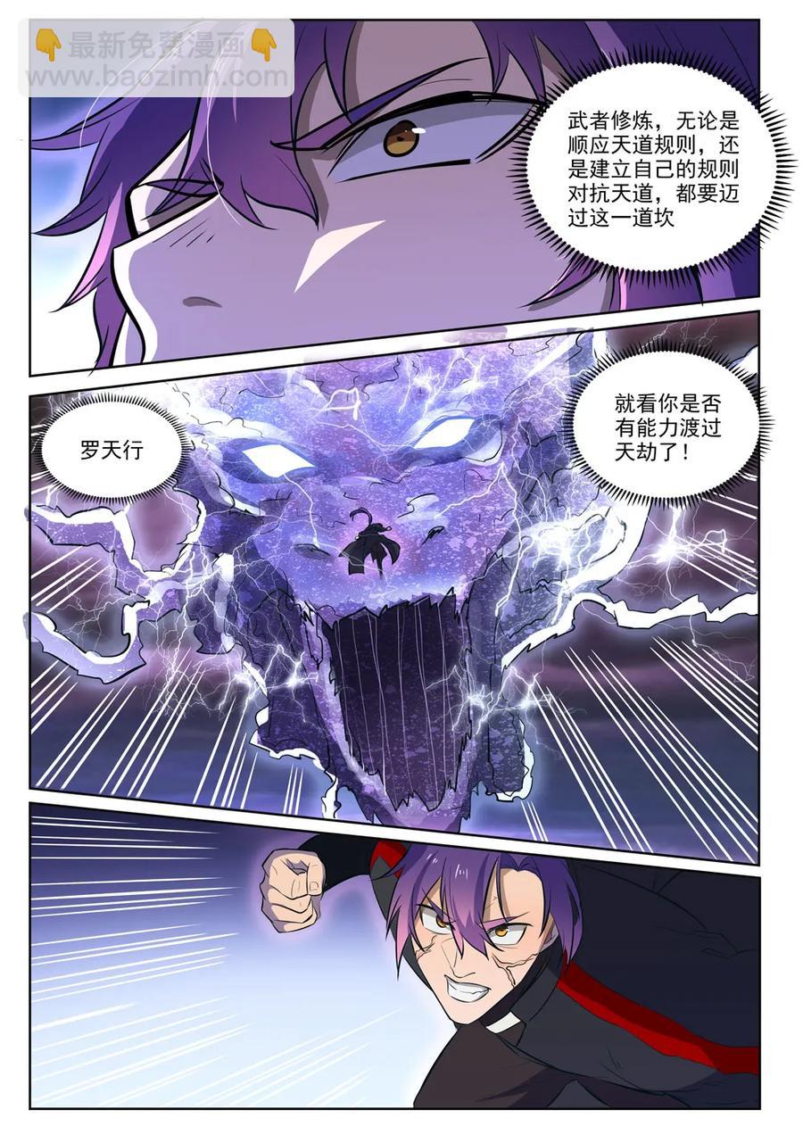 第416话 飞渡天劫14