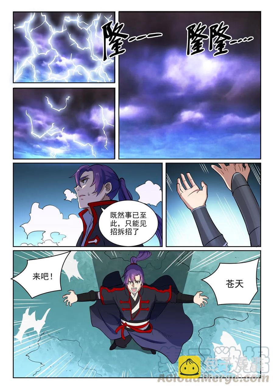 第416话 飞渡天劫6