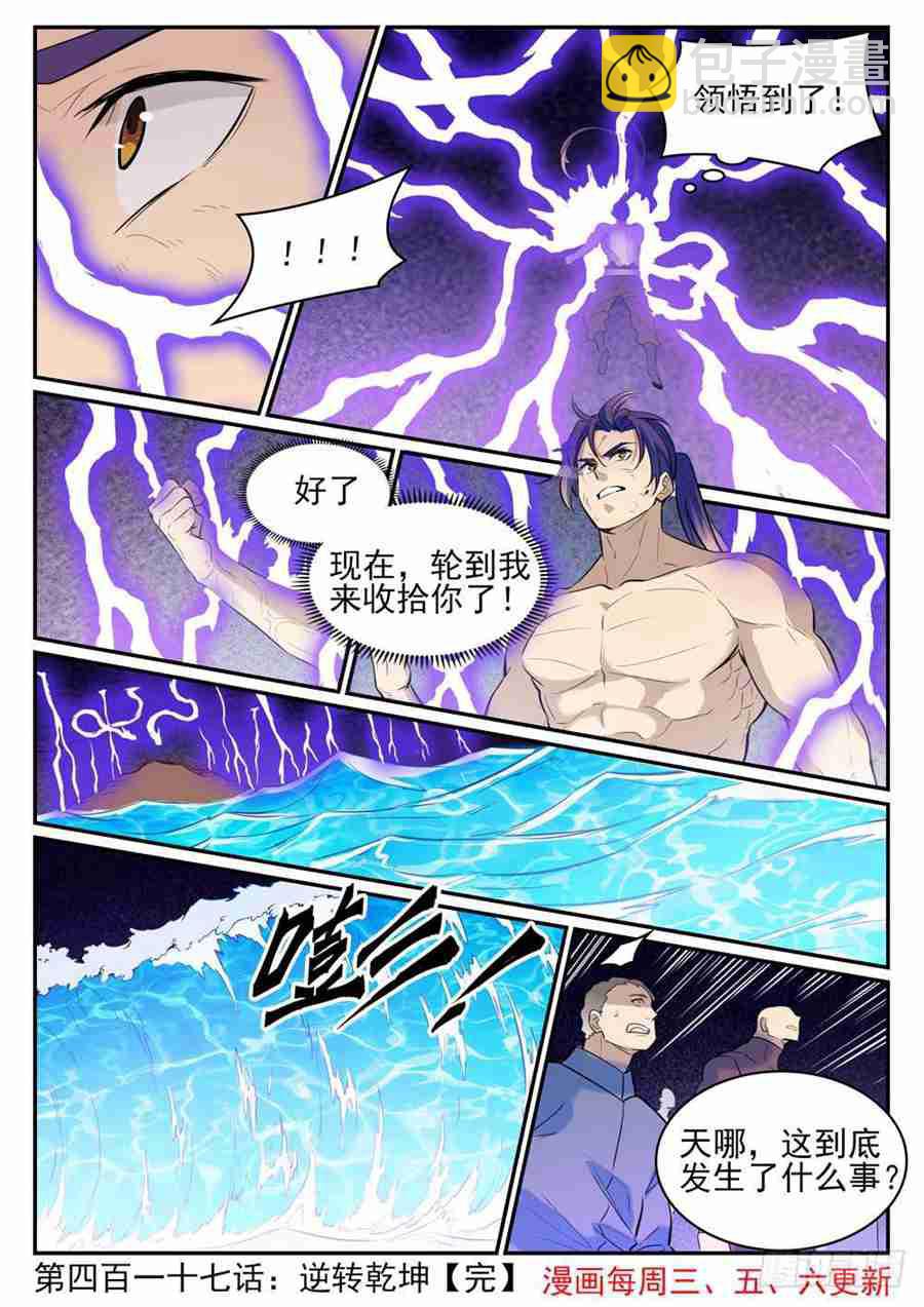 第417话 逆转乾坤15