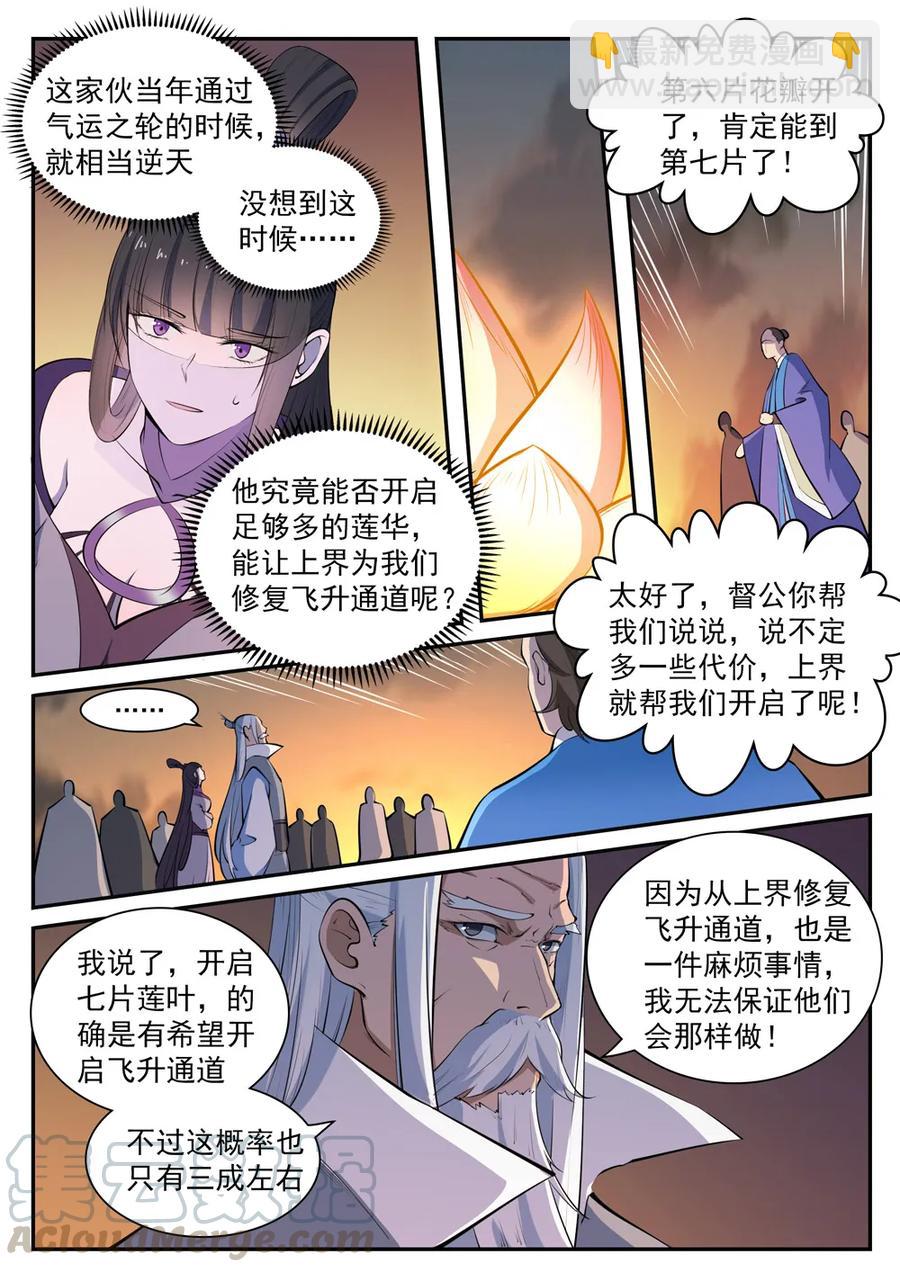 第419话 莲花绽放12