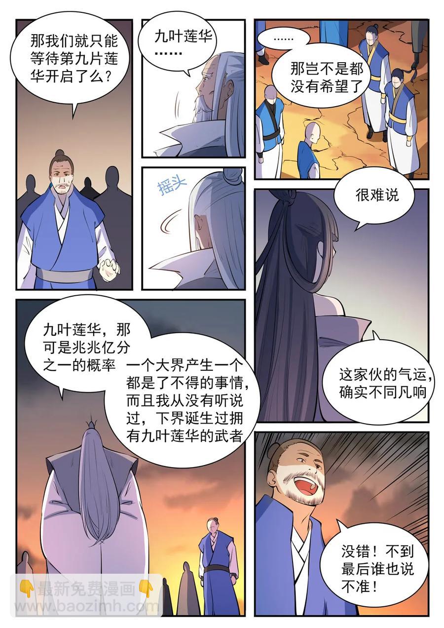 第419话 莲花绽放13