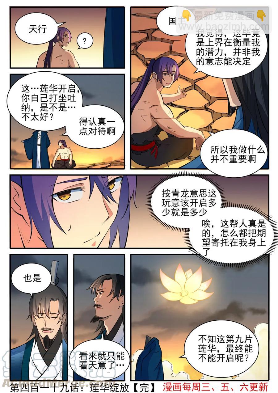 第419话 莲花绽放15