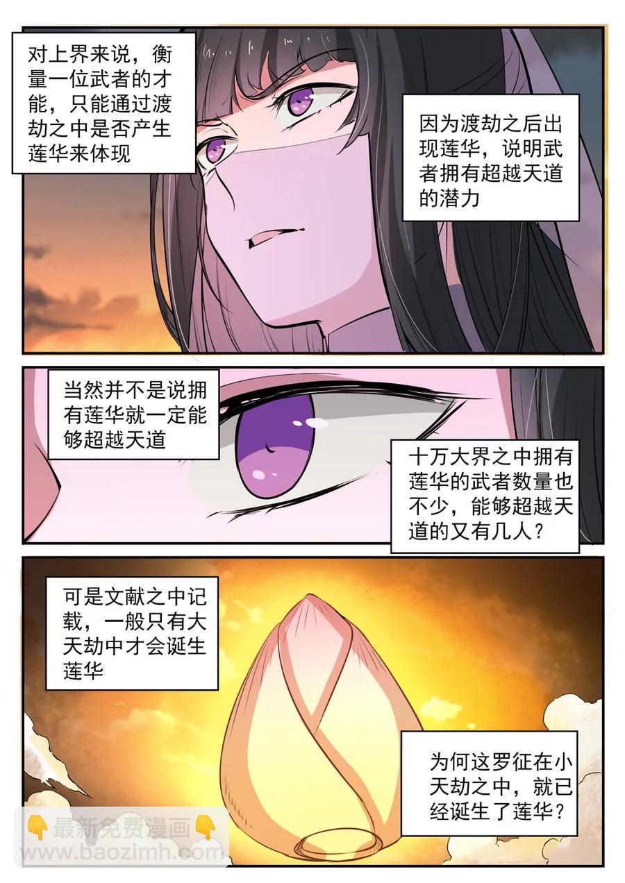 第419话 莲花绽放2