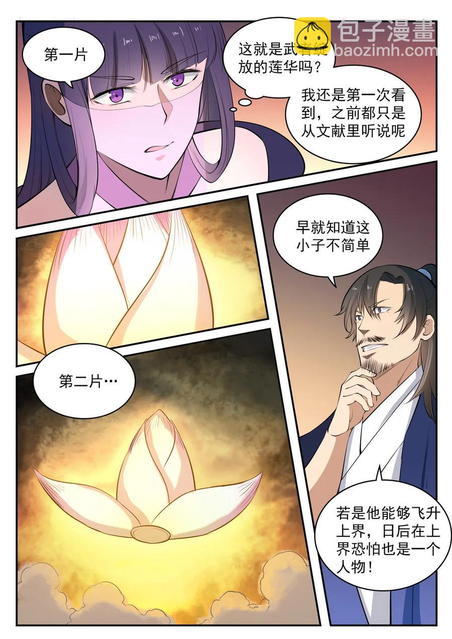 第419话 莲花绽放5