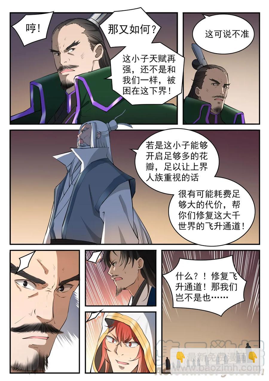 第419话 莲花绽放6