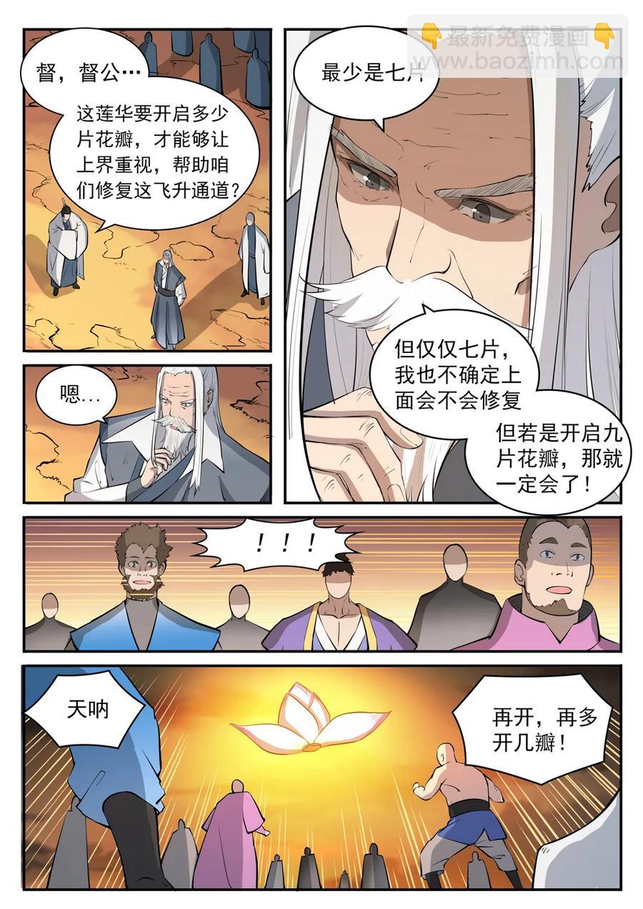 第419话 莲花绽放7