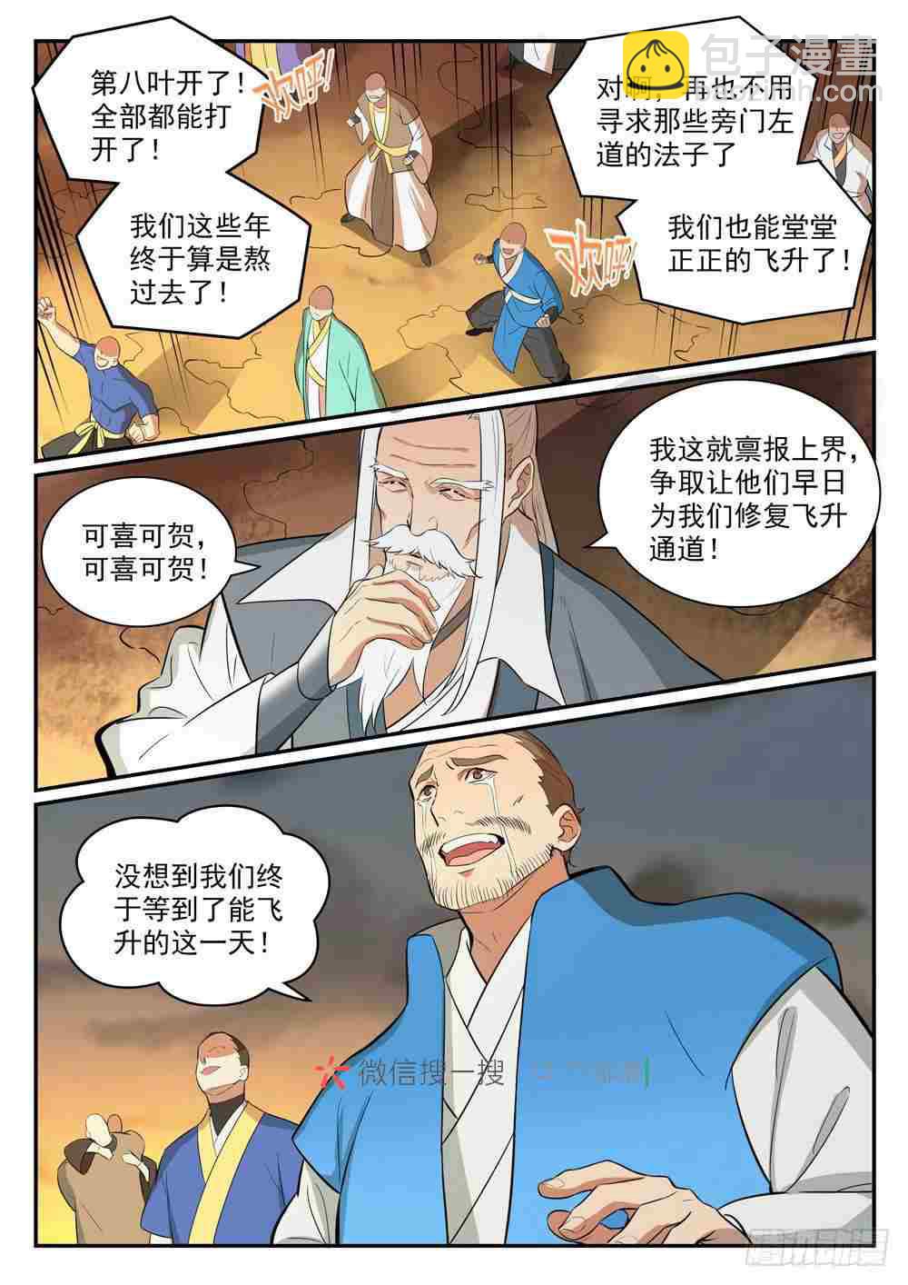 第420话 不负众望2