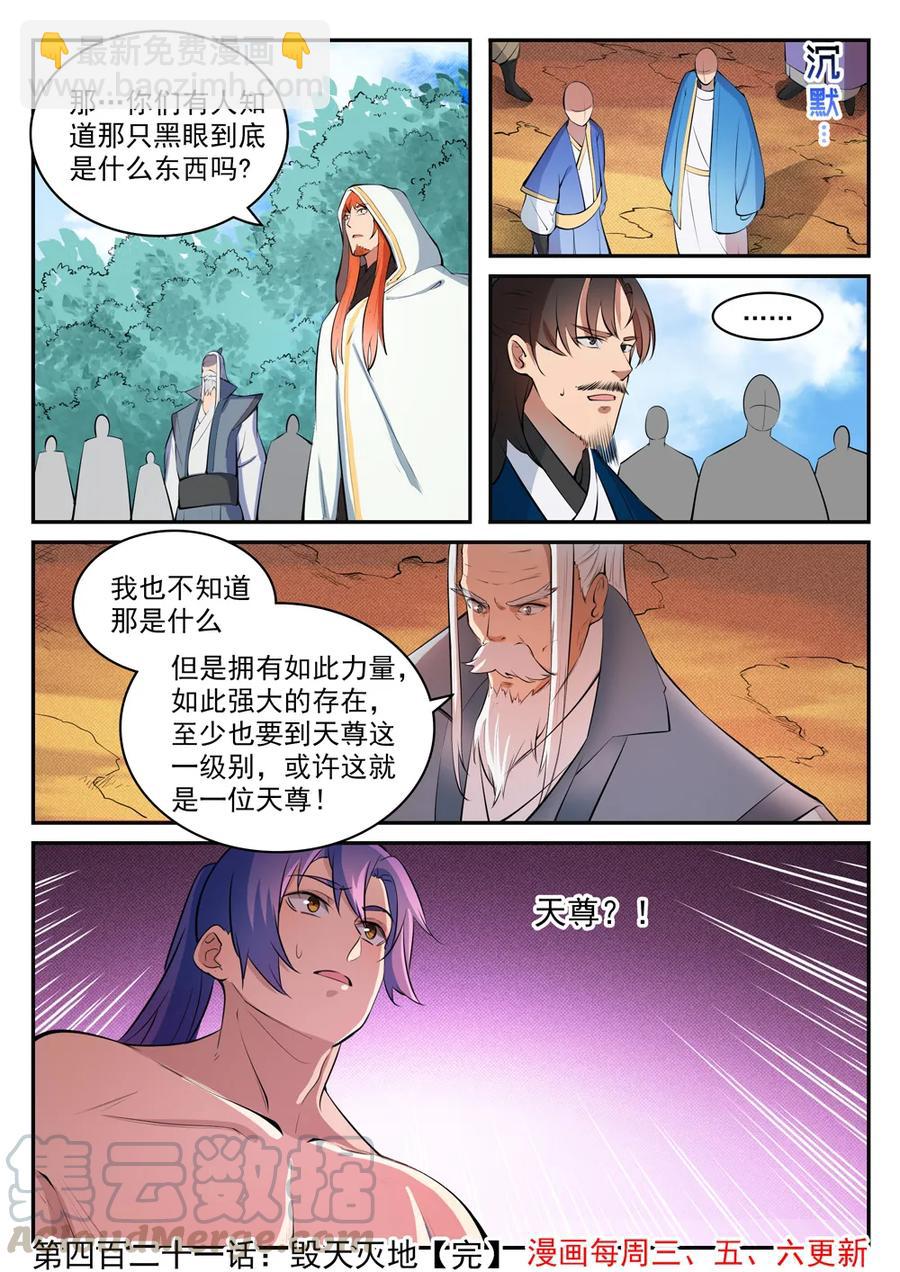 第421话 毁灭天地15
