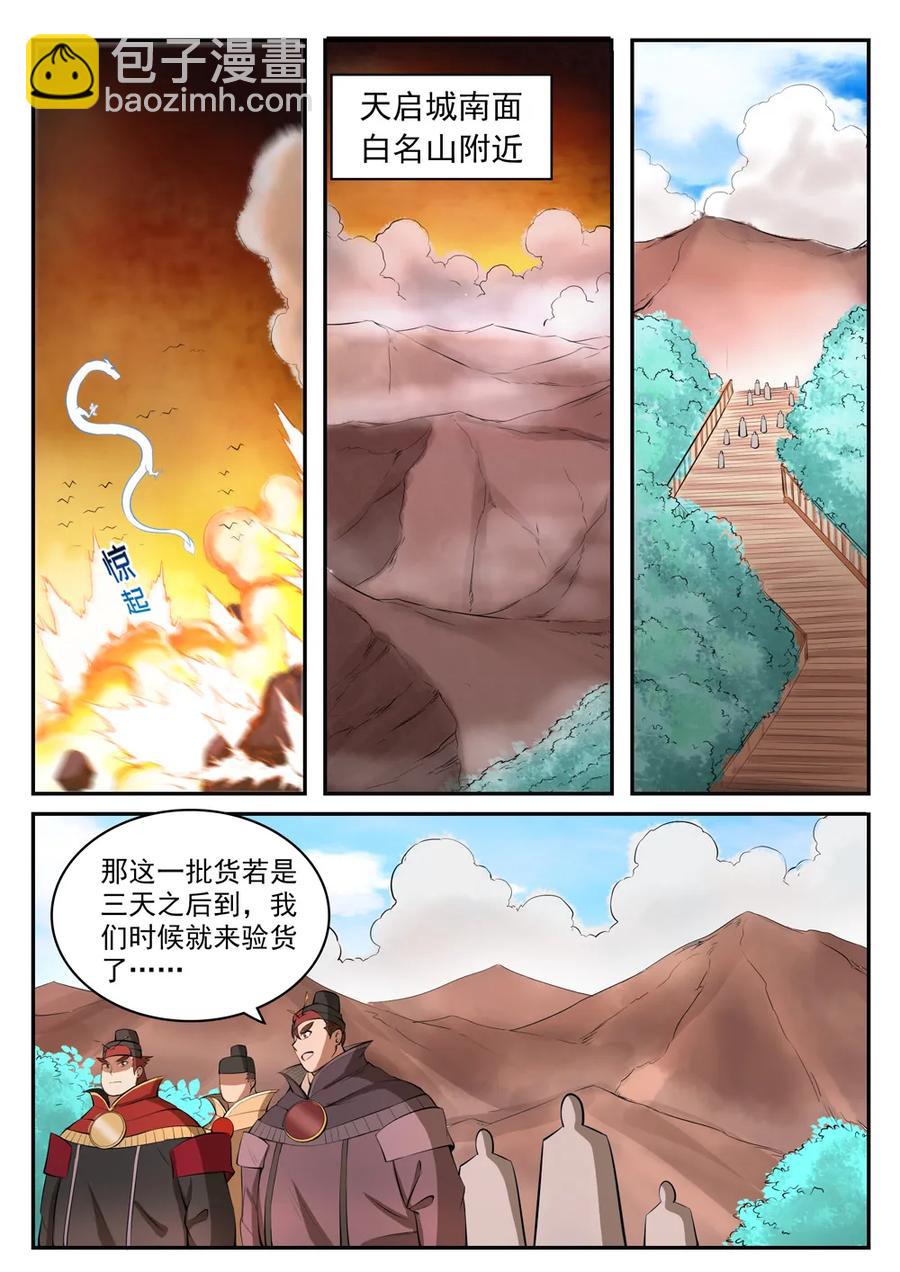 第421话 毁灭天地5