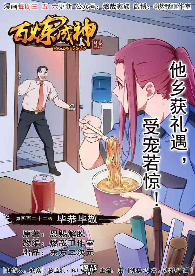 第422话 毕恭毕敬0