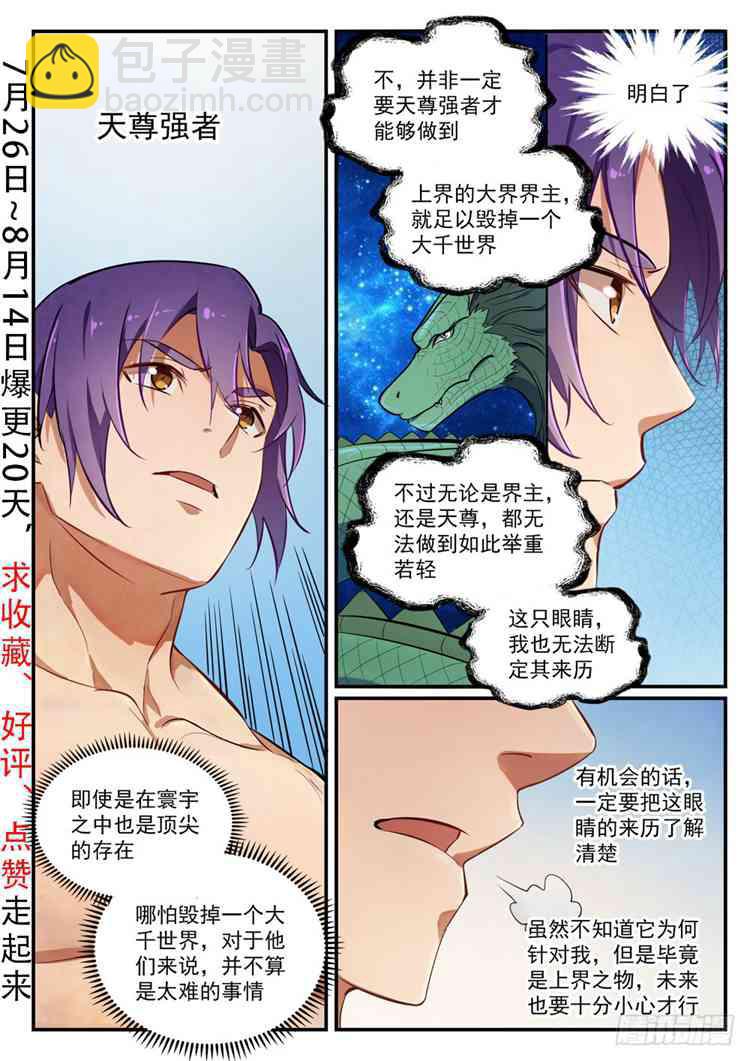 第422话 毕恭毕敬1