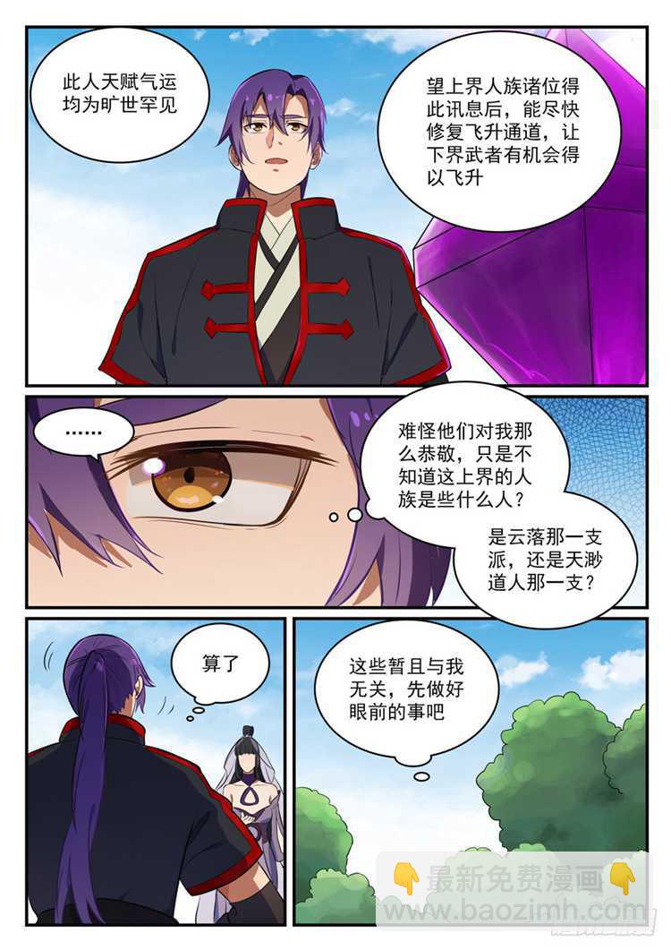 第422话 毕恭毕敬13
