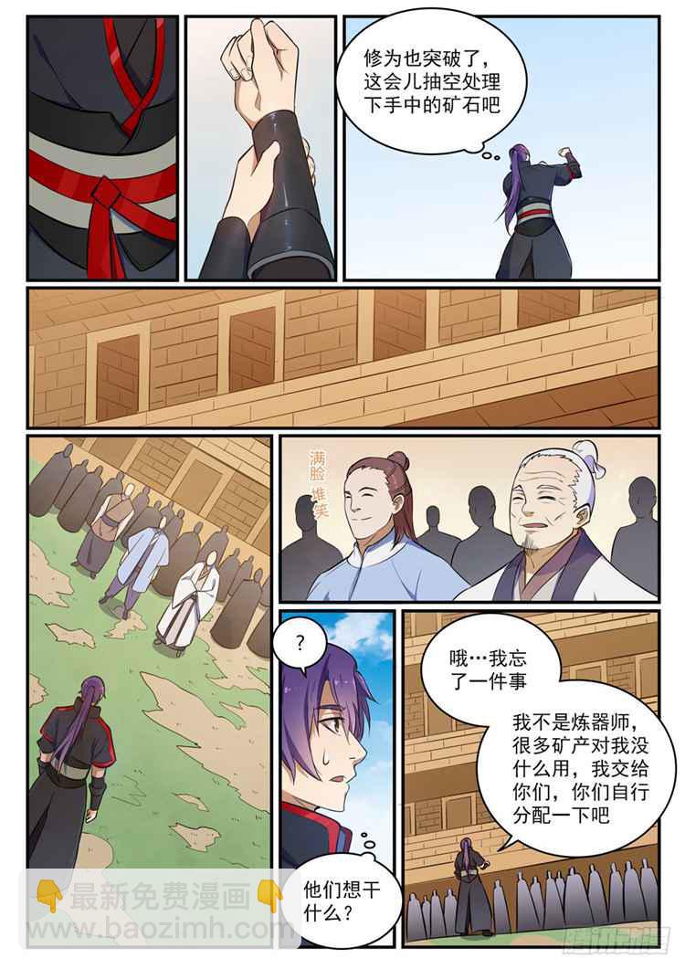 第422话 毕恭毕敬2
