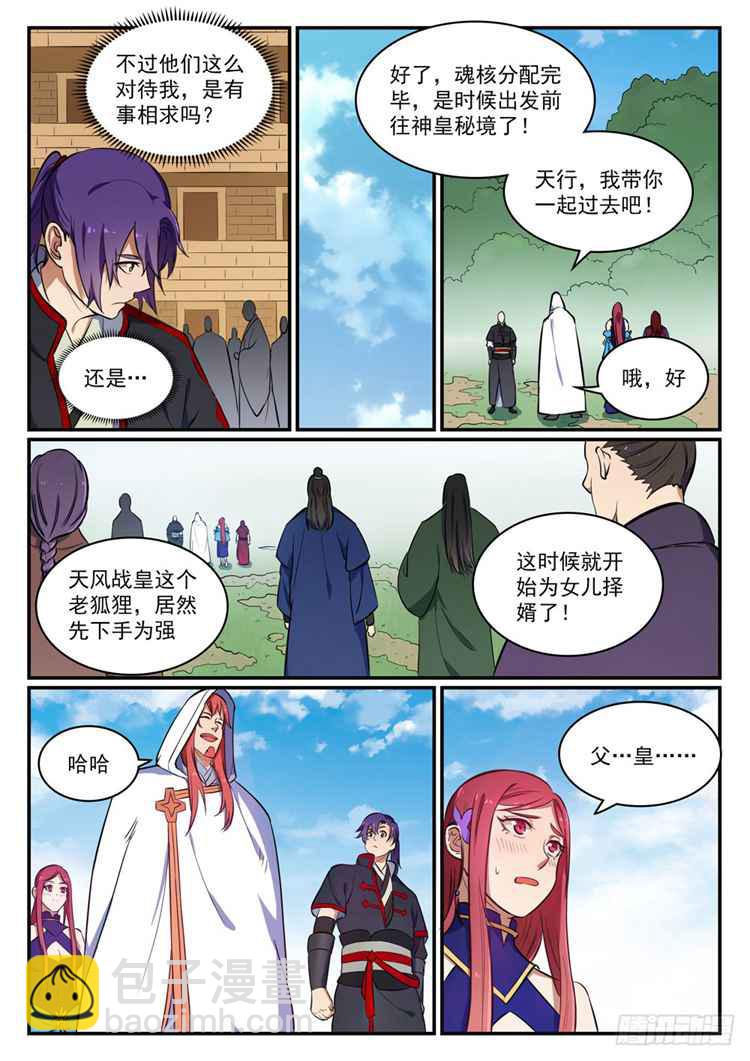 第422话 毕恭毕敬5