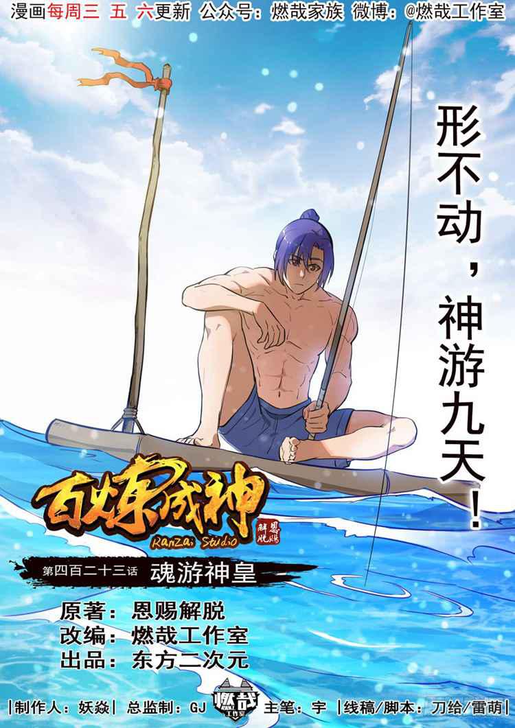 第423话 魂游神皇0