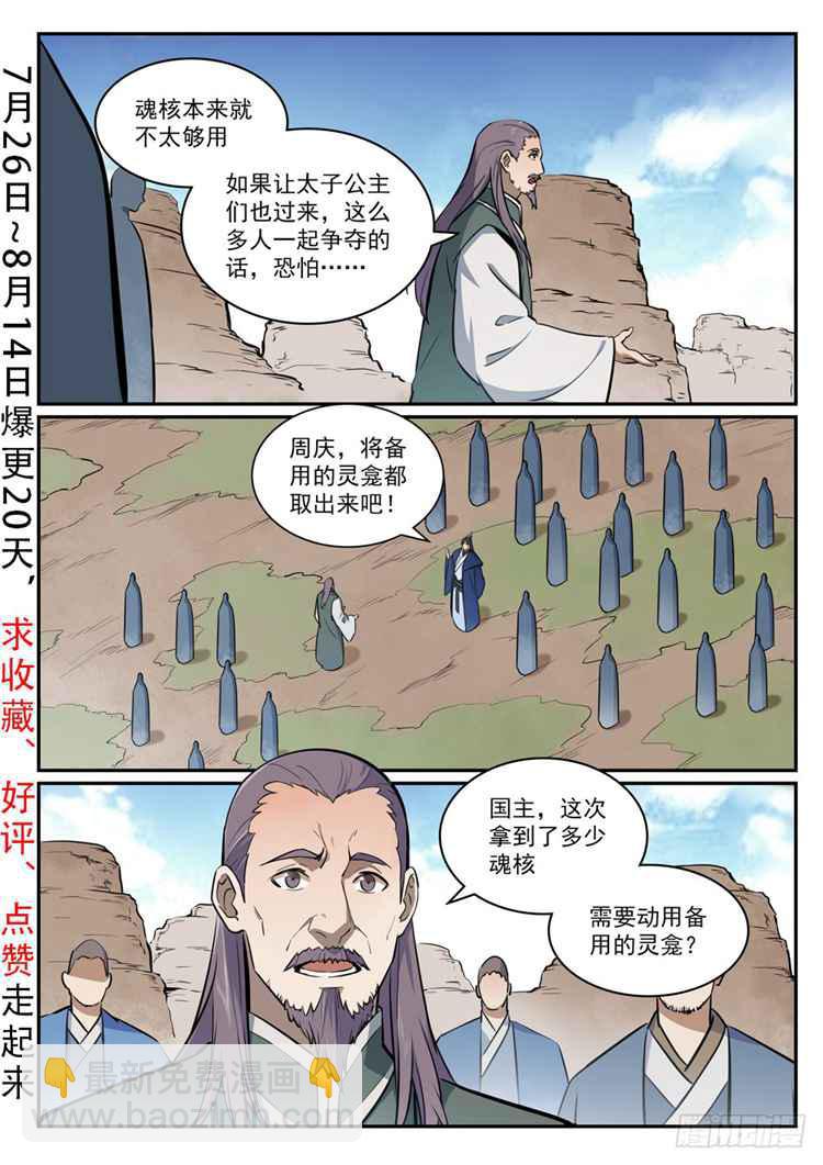 第423话 魂游神皇1