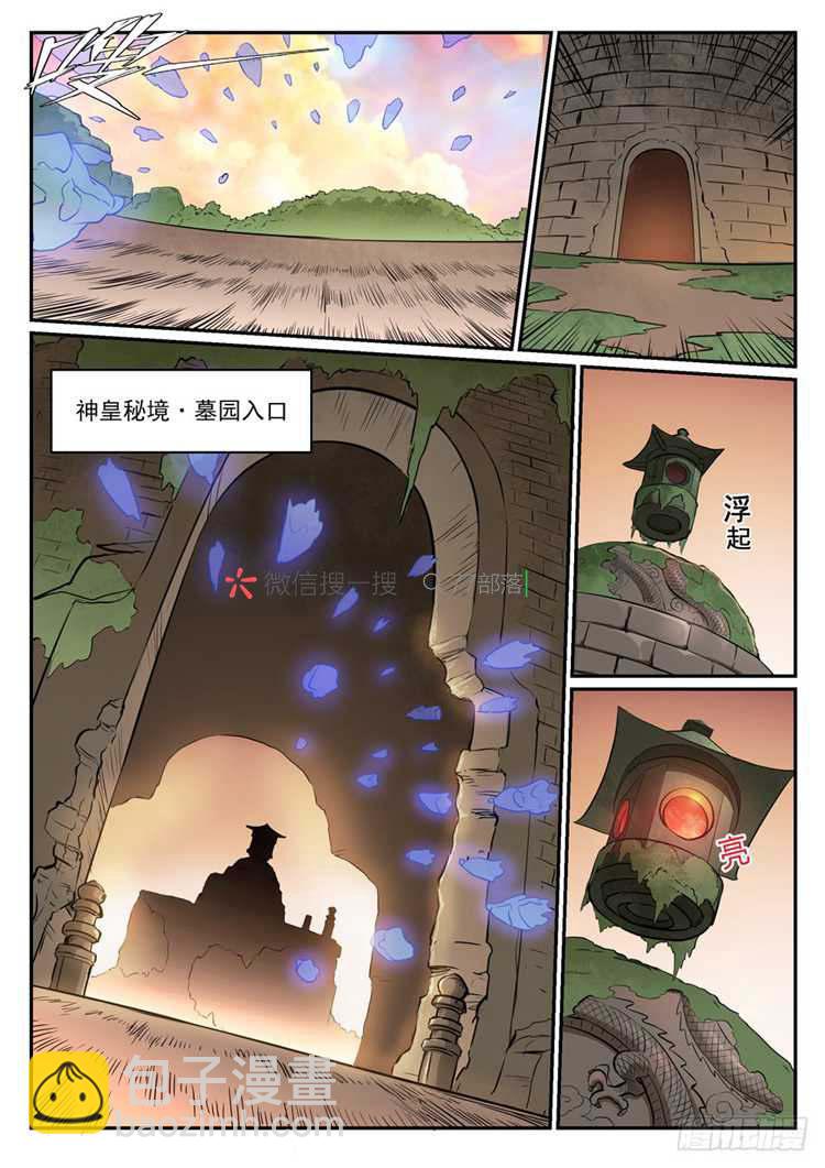 第423话 魂游神皇13