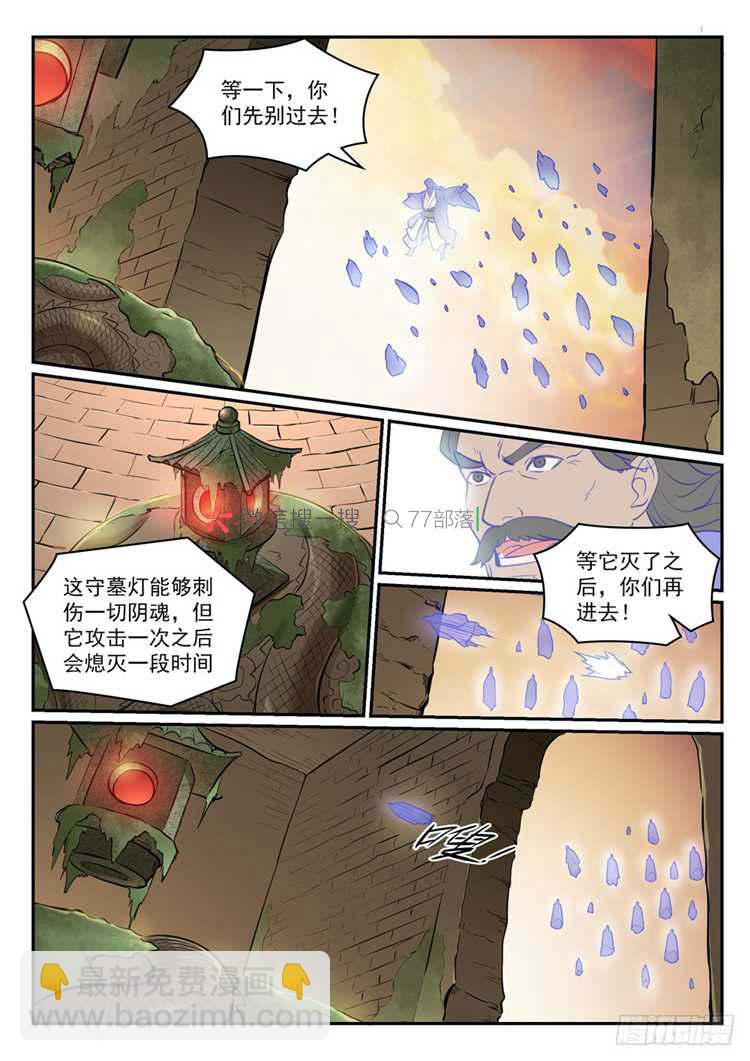 第423话 魂游神皇14