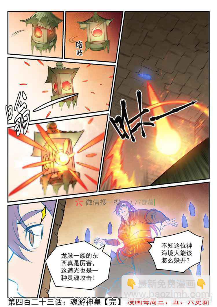 第423话 魂游神皇15