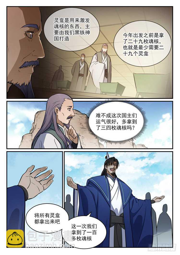 第423话 魂游神皇2