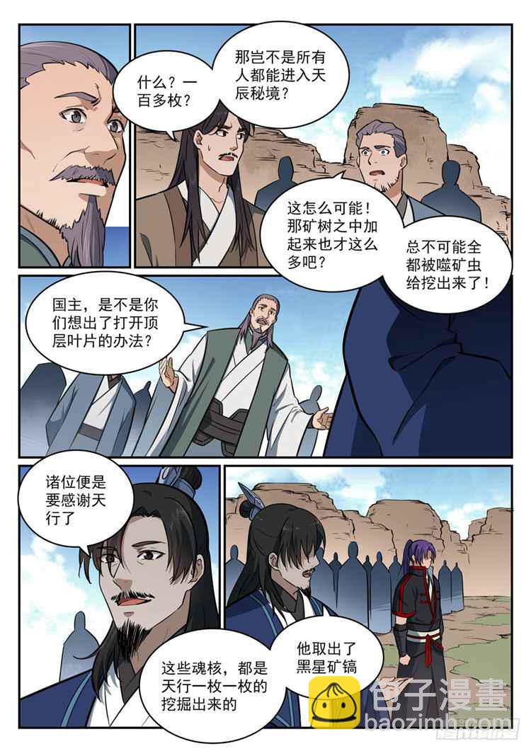 第423话 魂游神皇3