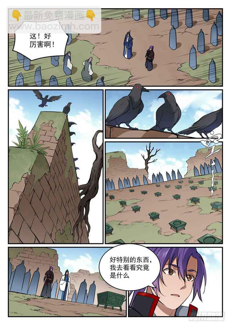 第423话 魂游神皇4