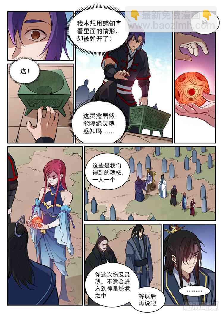 第423话 魂游神皇5