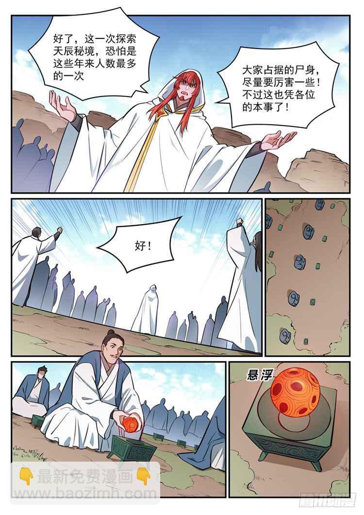 第423话 魂游神皇6