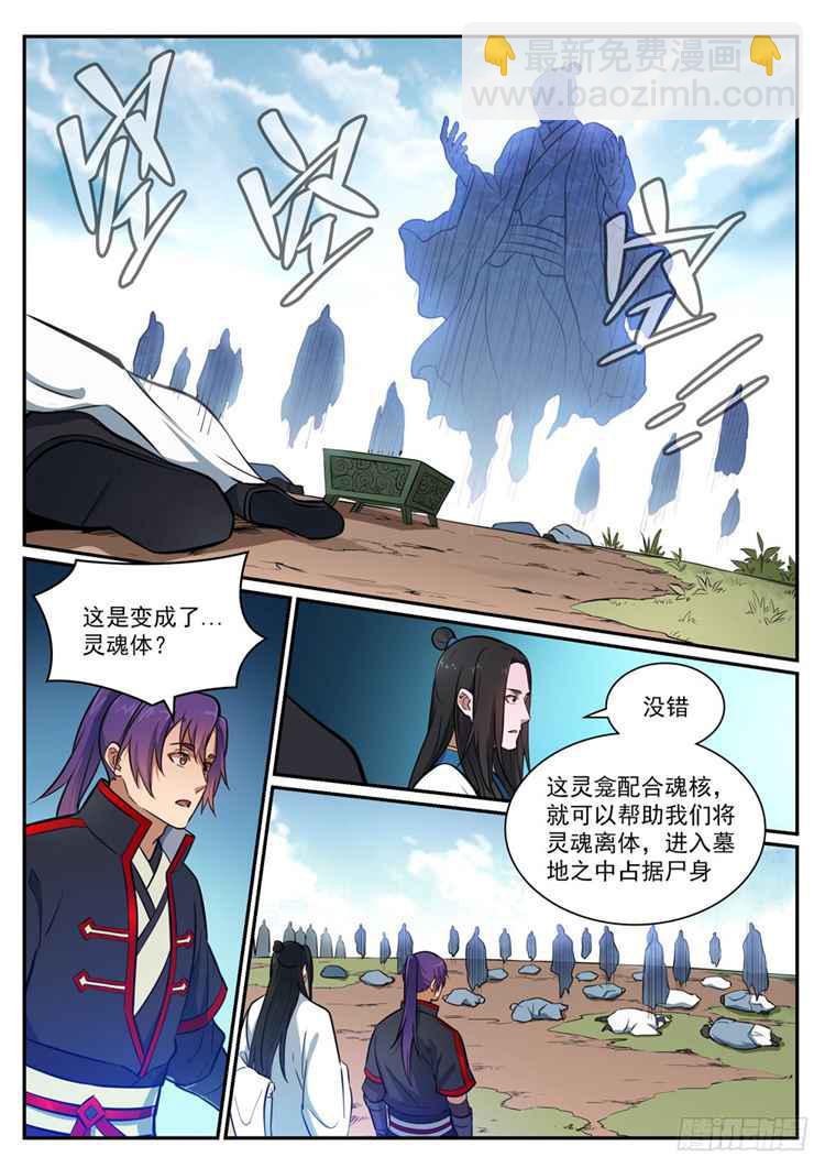 第423话 魂游神皇8
