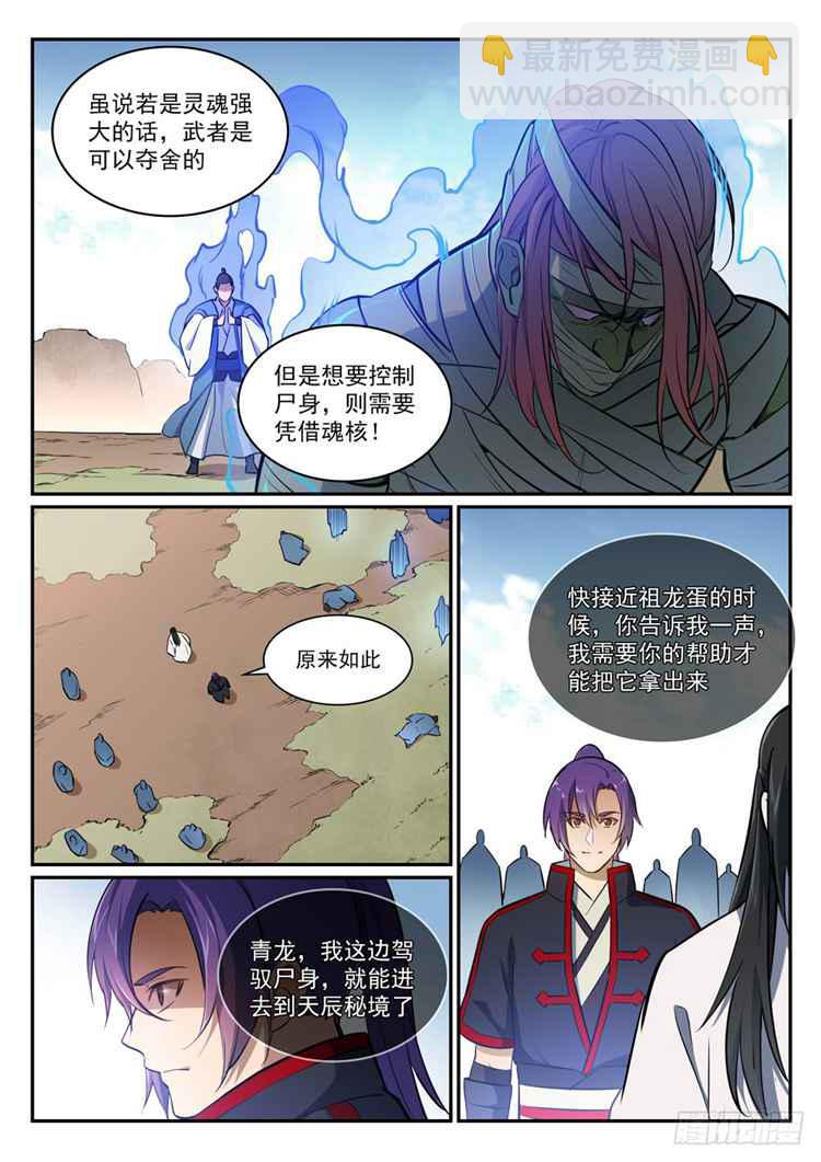 第423话 魂游神皇9