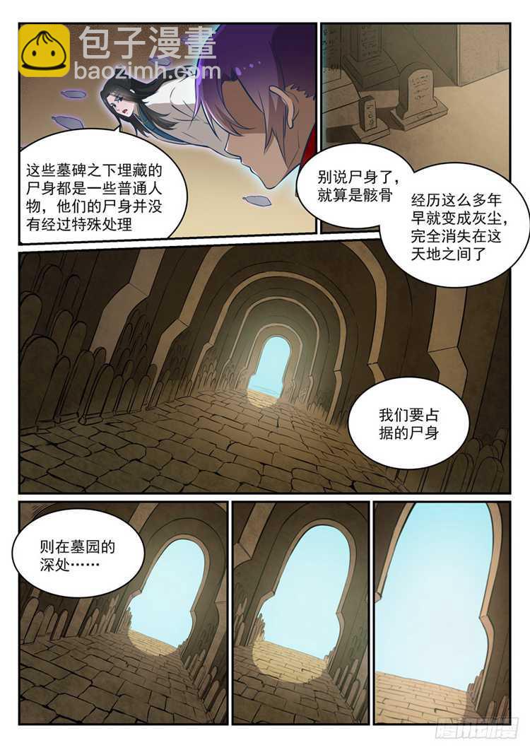 第424话 墓园机关3