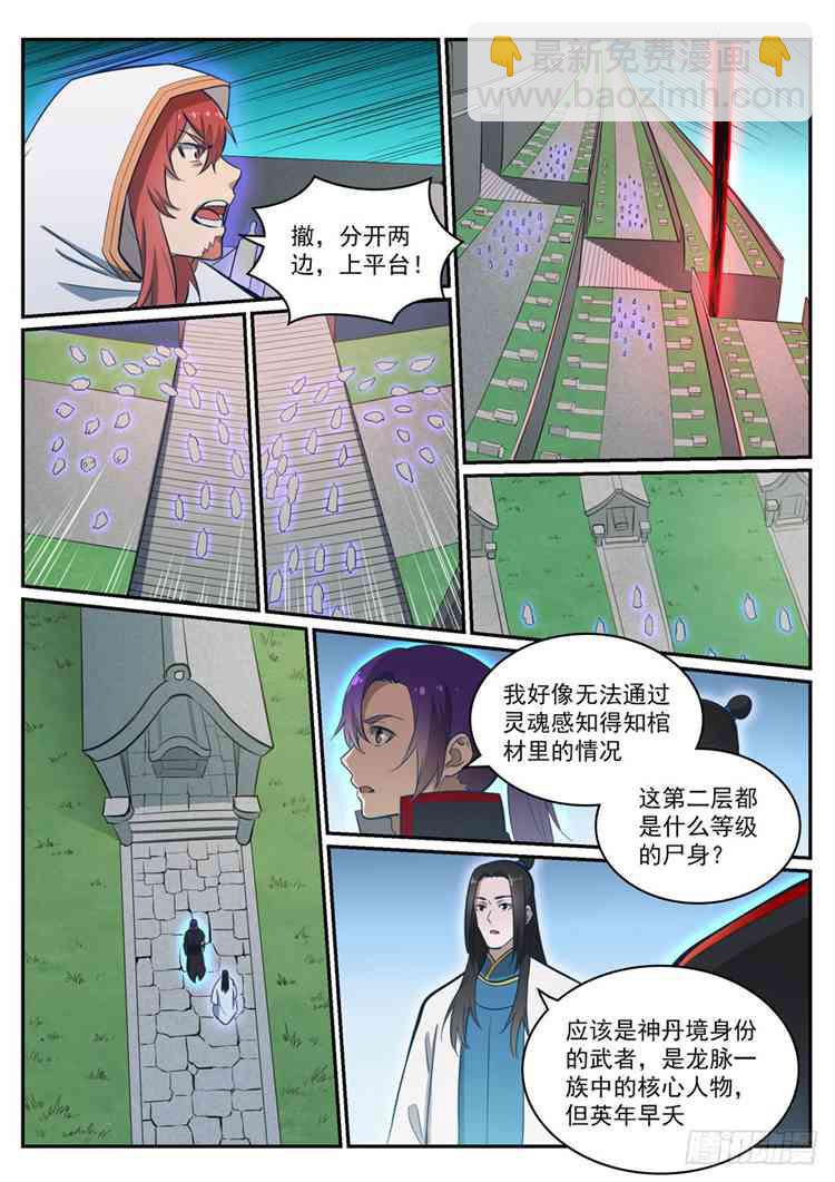 第424话 墓园机关8