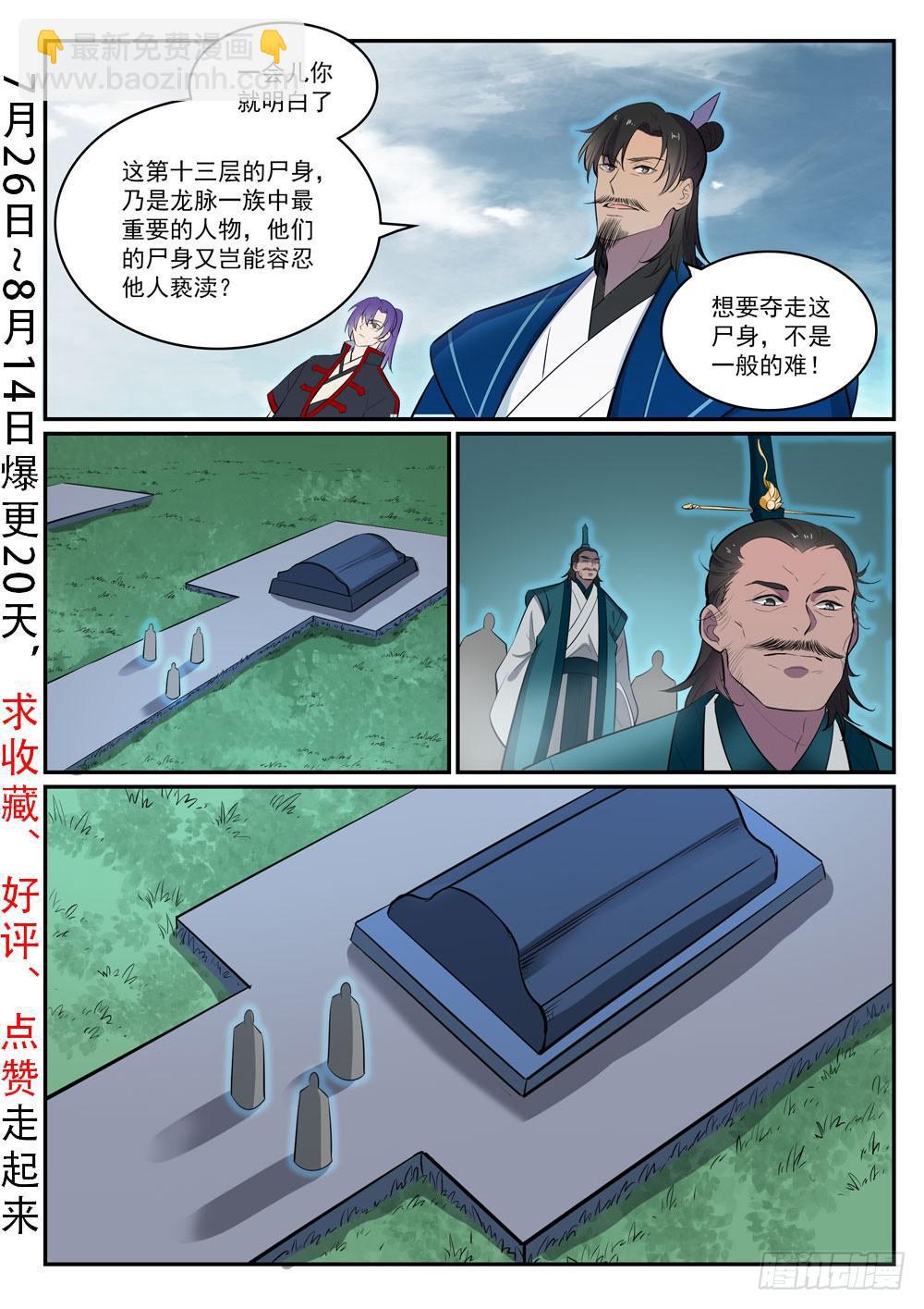 第426话 称名道姓1