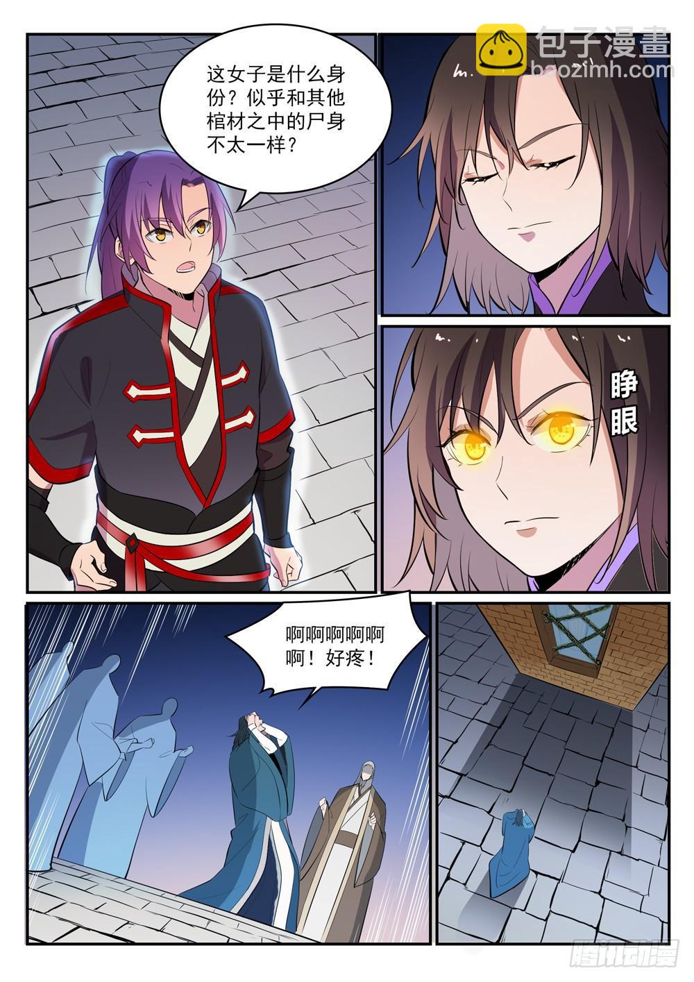 第426话 称名道姓12