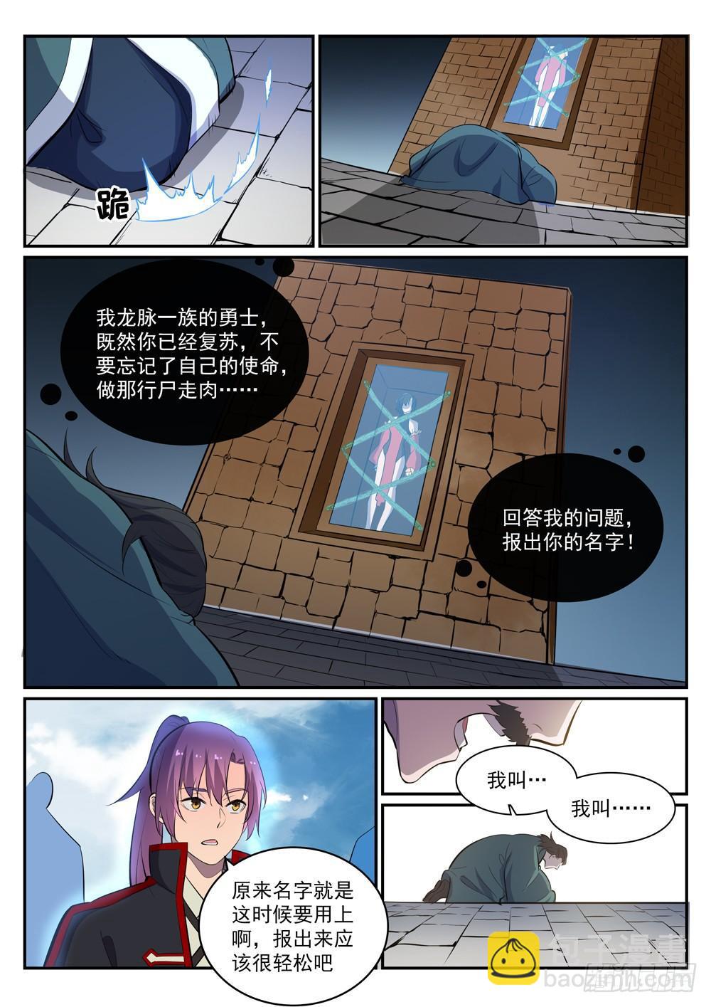 第426话 称名道姓13