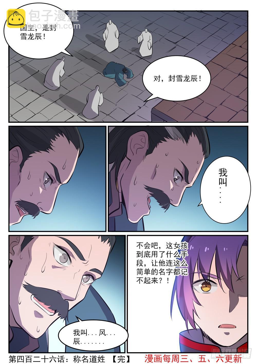第426话 称名道姓14