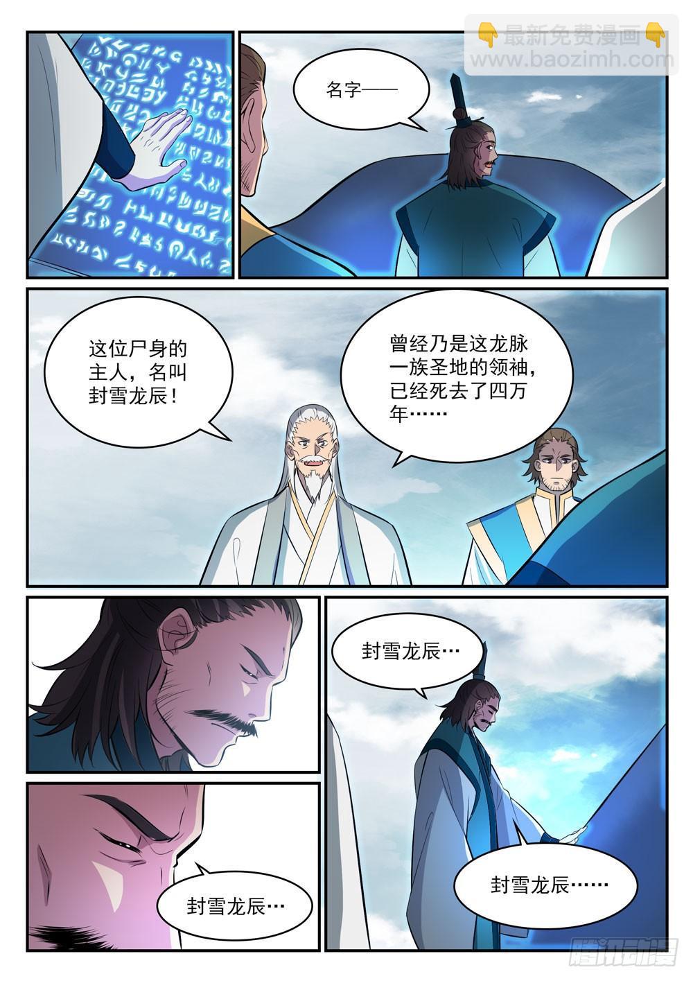 第426话 称名道姓2