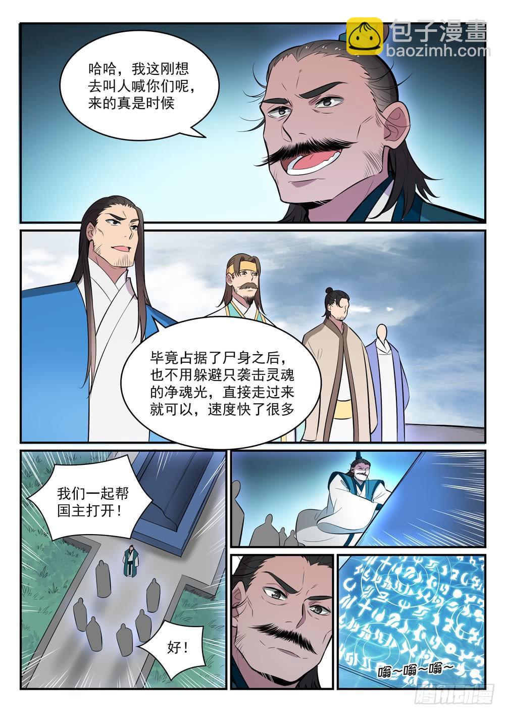第426话 称名道姓4